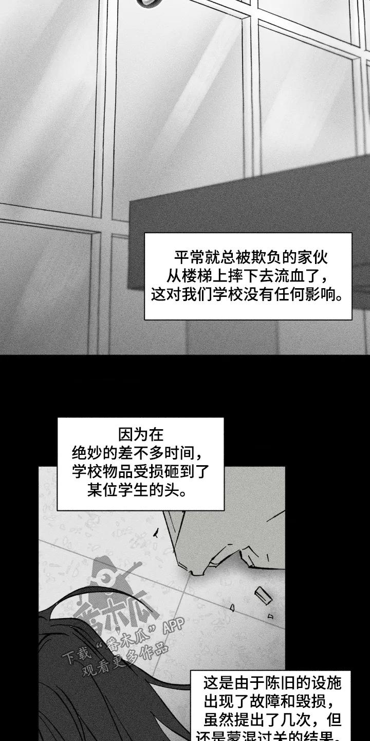 《强人锁男》第87章：也送你一份礼物 第6页