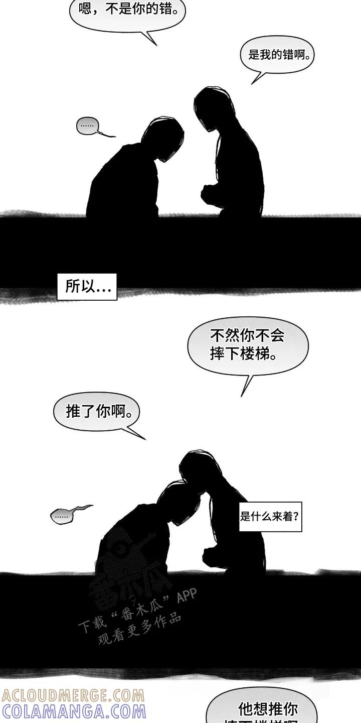 《强人锁男》第87章：也送你一份礼物 第9页