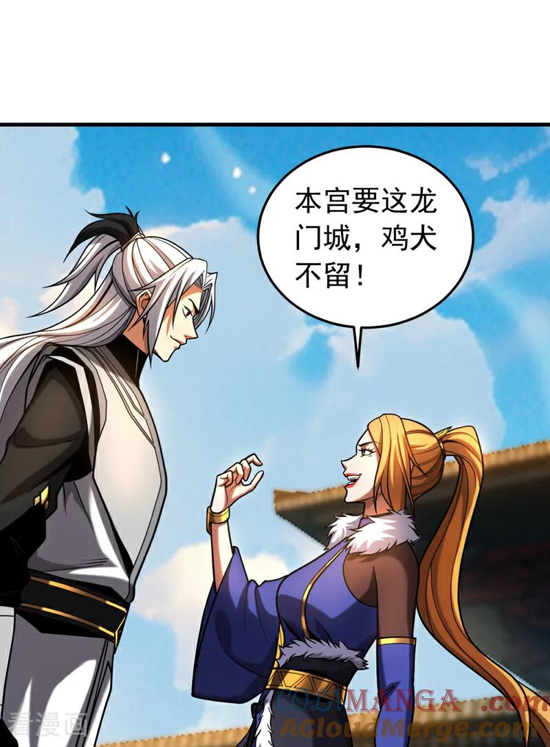 弟子修炼，我躺平！ 第85话 胆大包天的孽障！ 第17页