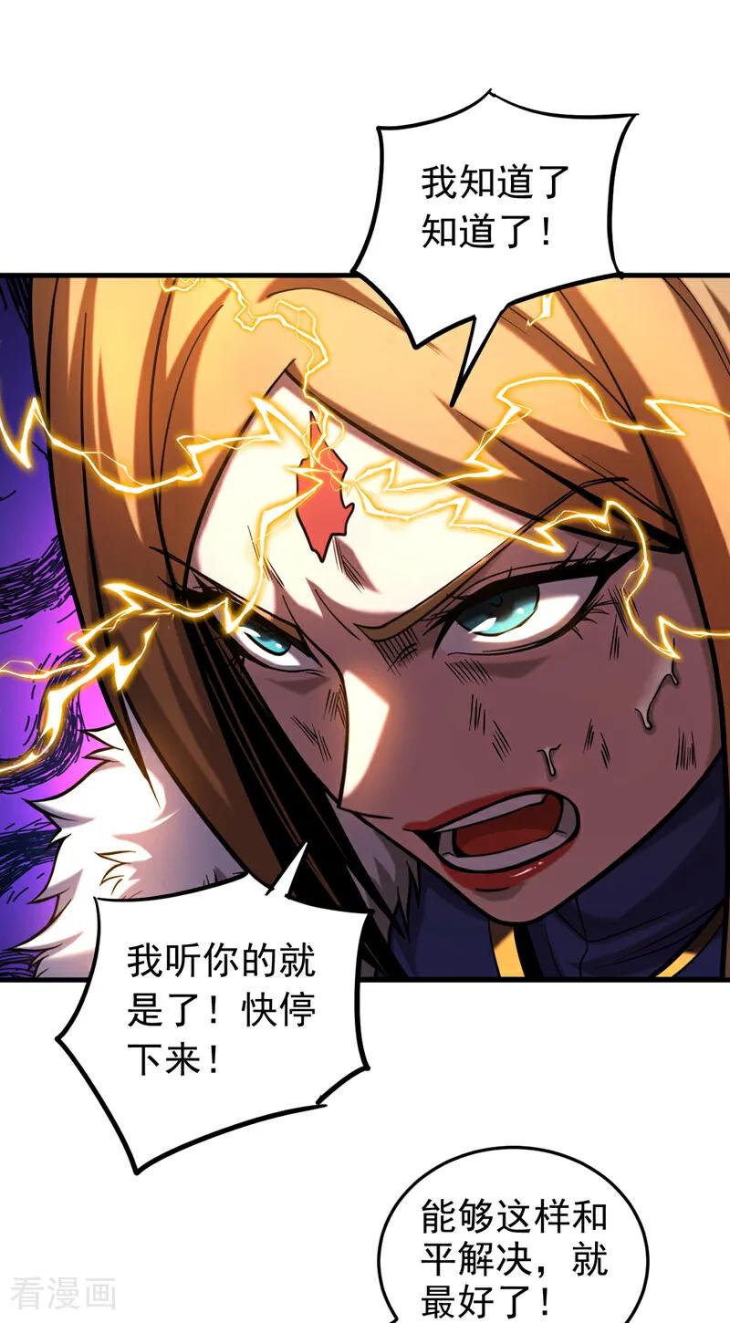 弟子修炼，我躺平！ 第85话 胆大包天的孽障！ 第26页