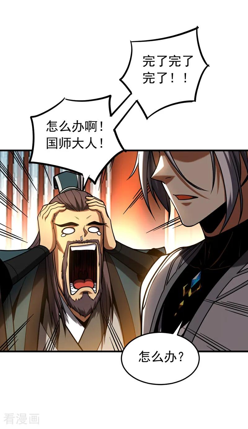 弟子修炼，我躺平！ 第85话 胆大包天的孽障！ 第2页