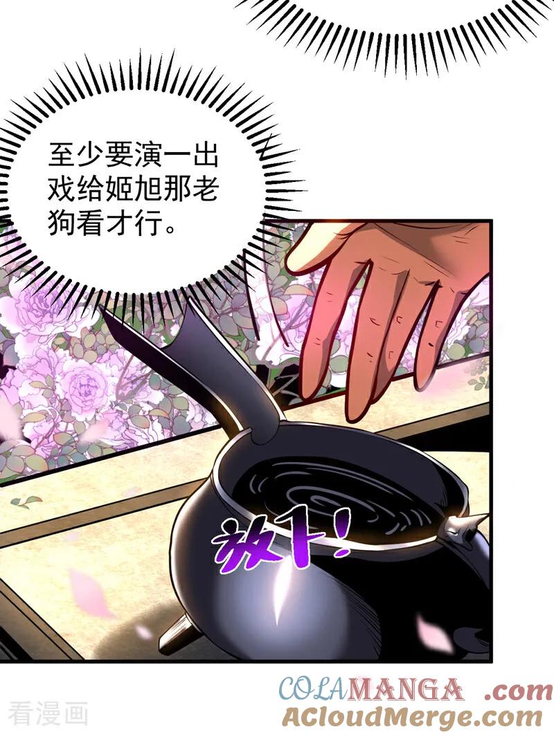 弟子修炼，我躺平！ 第86话 凤族血脉 第22页