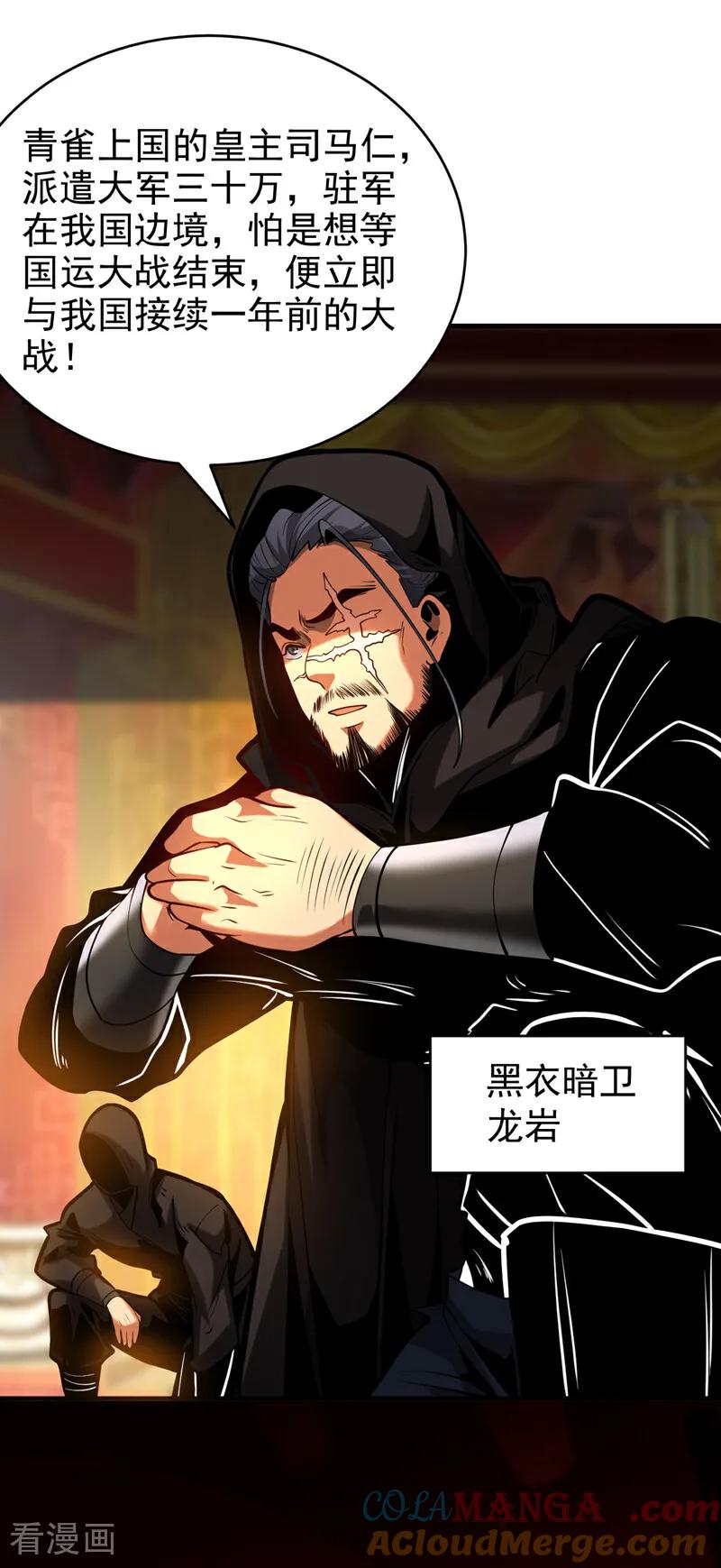 弟子修炼，我躺平！ 第86话 凤族血脉 第30页