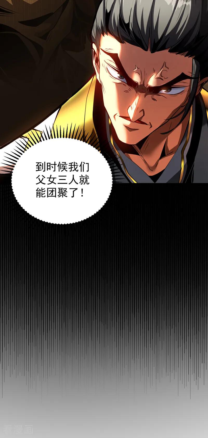 弟子修炼，我躺平！ 第86话 凤族血脉 第27页