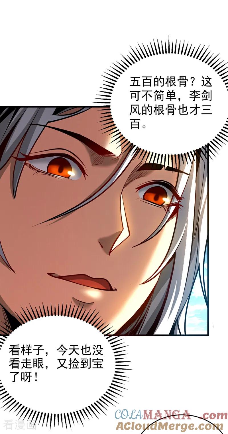 弟子修炼，我躺平！ 第86话 凤族血脉 第6页