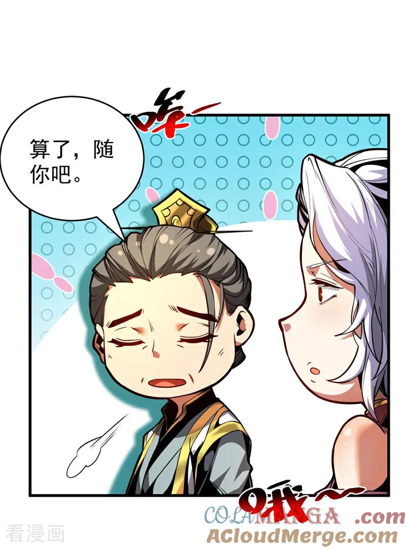 弟子修炼，我躺平！ 第86话 凤族血脉 第20页