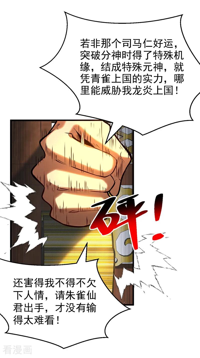 弟子修炼，我躺平！ 第86话 凤族血脉 第33页