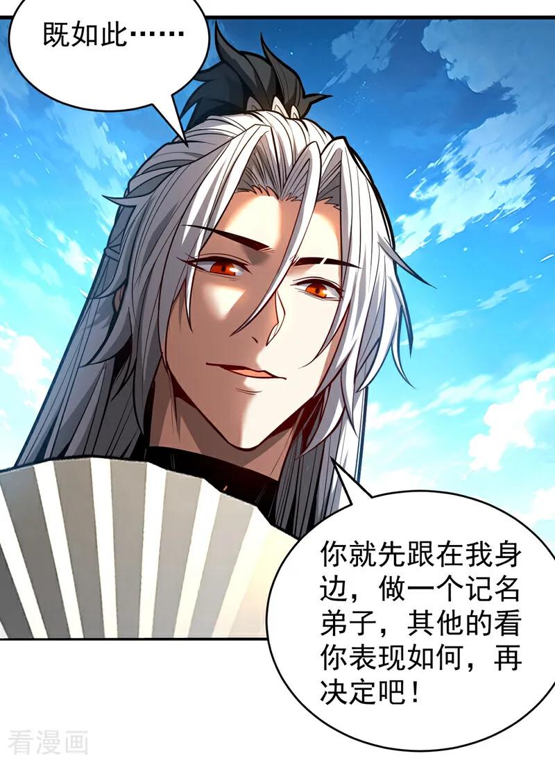 弟子修炼，我躺平！ 第86话 凤族血脉 第3页