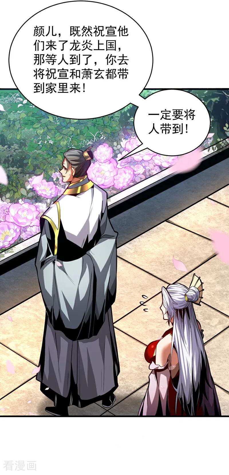 弟子修炼，我躺平！ 第86话 凤族血脉 第23页