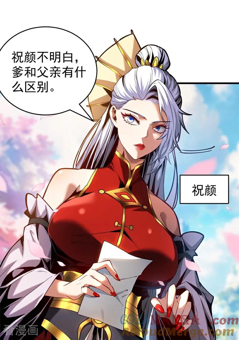 弟子修炼，我躺平！ 第86话 凤族血脉 第18页