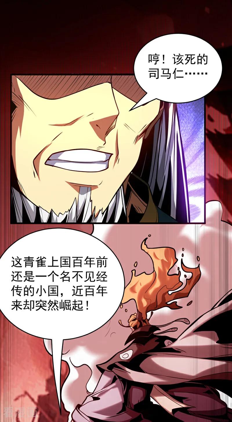 弟子修炼，我躺平！ 第86话 凤族血脉 第31页