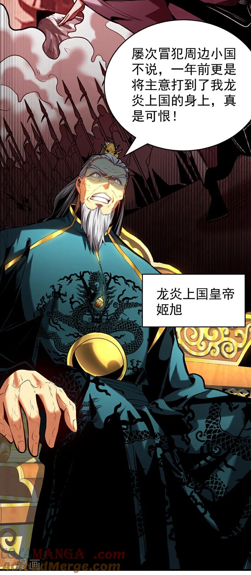 弟子修炼，我躺平！ 第86话 凤族血脉 第32页