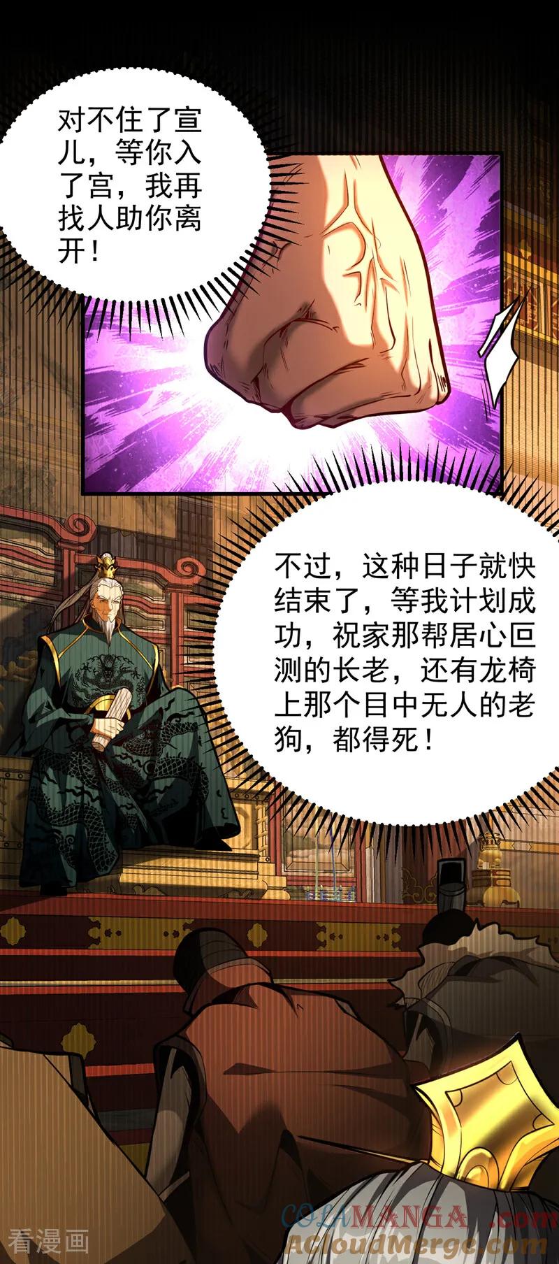 弟子修炼，我躺平！ 第86话 凤族血脉 第26页
