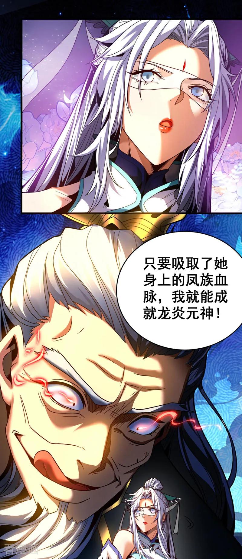 弟子修炼，我躺平！ 第86话 凤族血脉 第35页