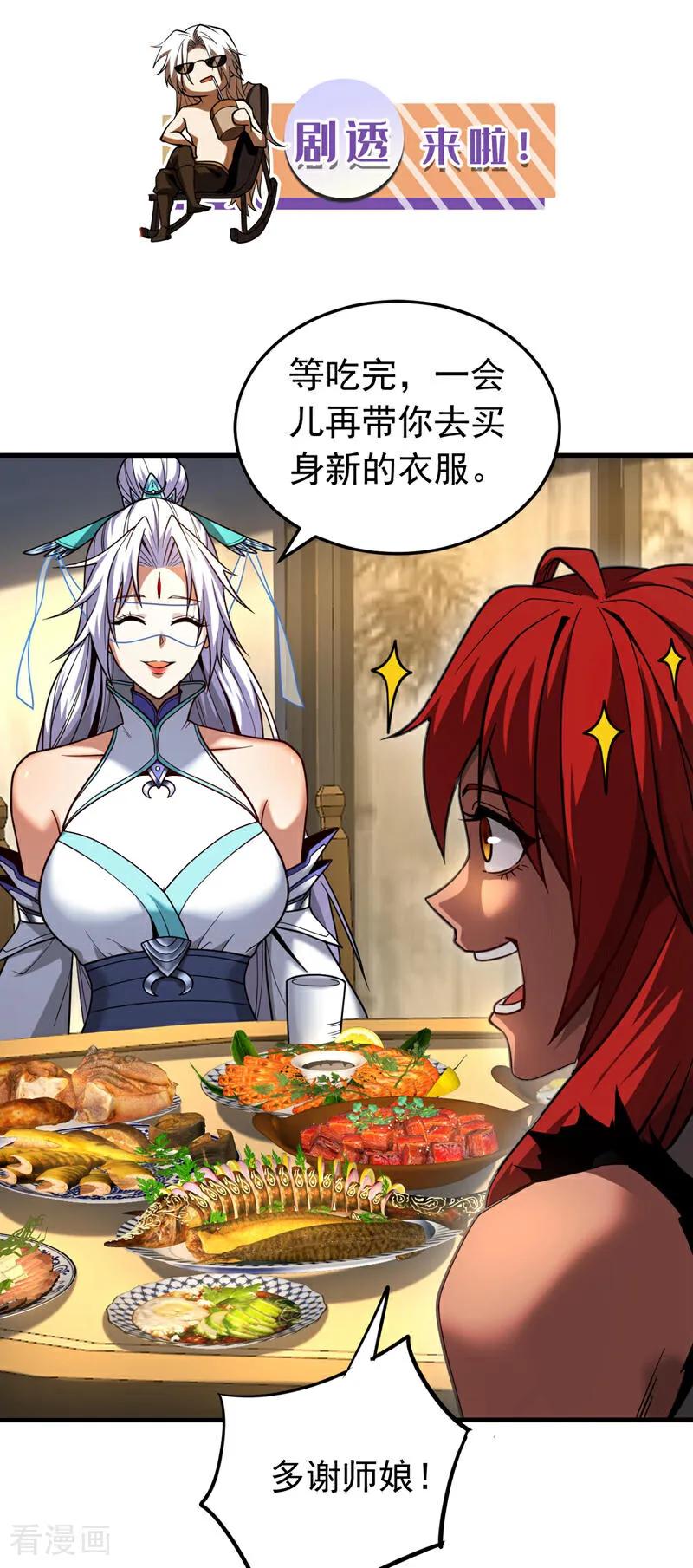 弟子修炼，我躺平！ 第86话 凤族血脉 第37页