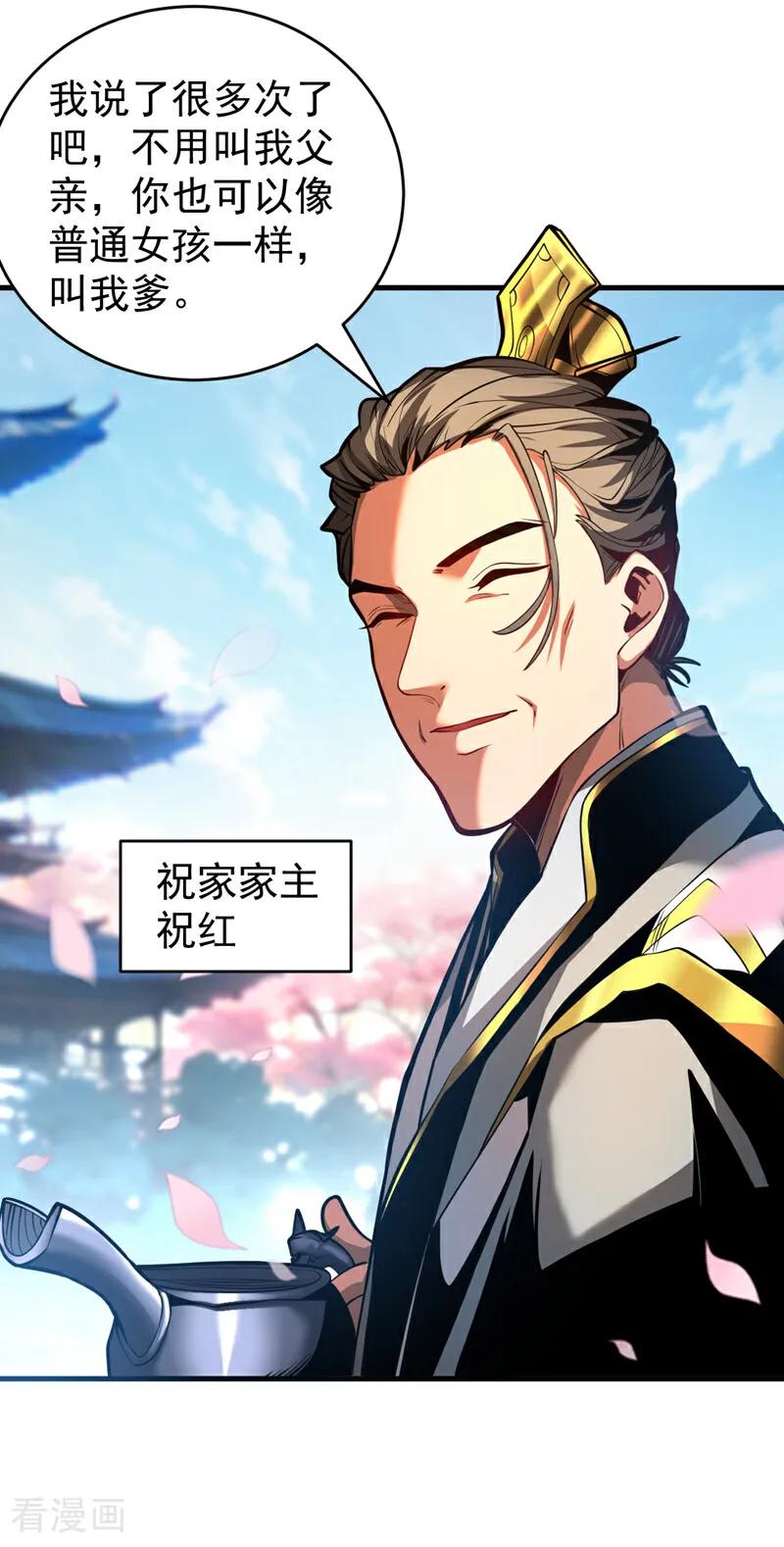 弟子修炼，我躺平！ 第86话 凤族血脉 第17页