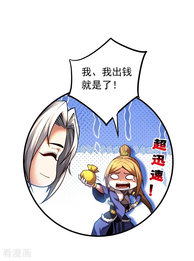 弟子修炼，我躺平！ 第87话 多谢师娘！ 第14页