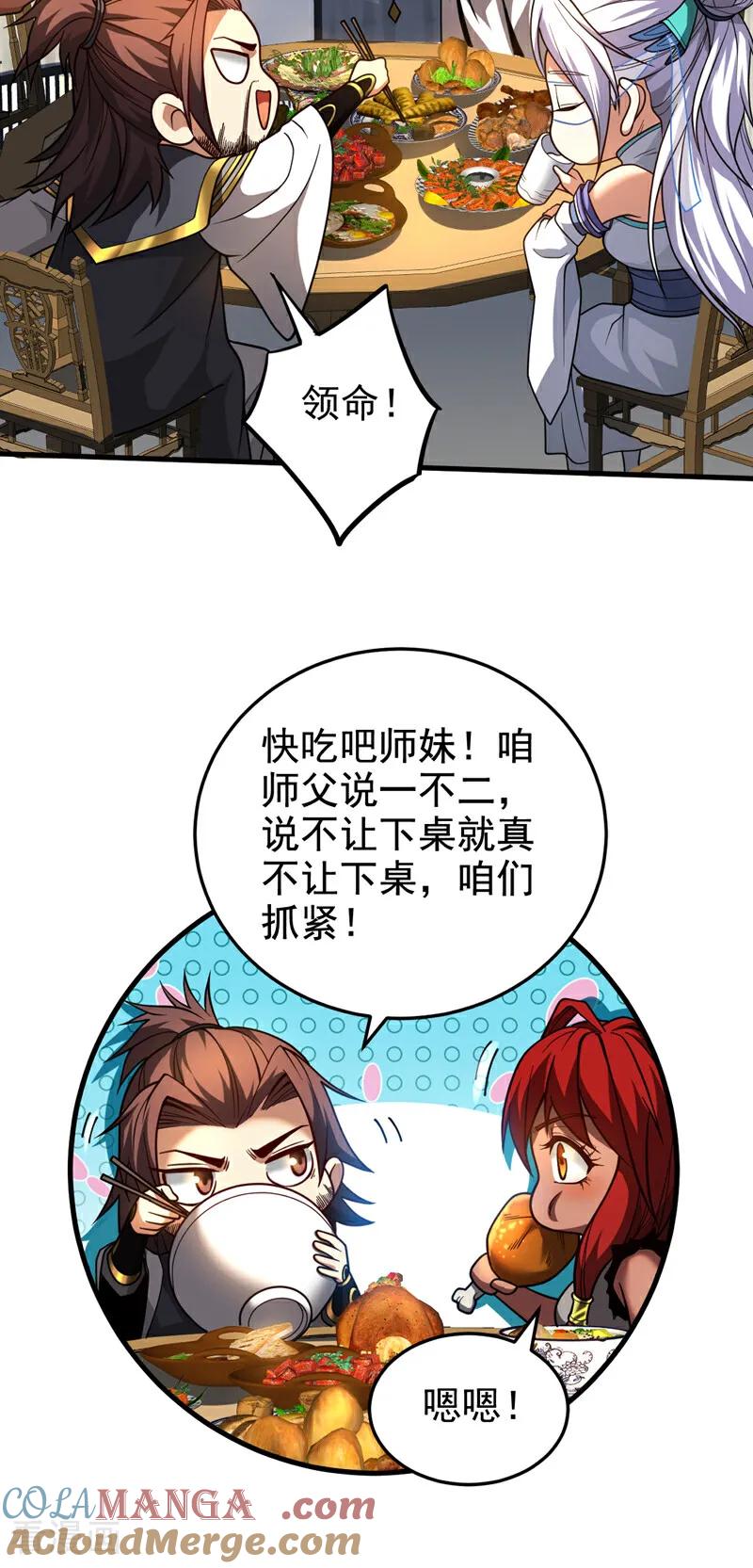 弟子修炼，我躺平！ 第87话 多谢师娘！ 第25页