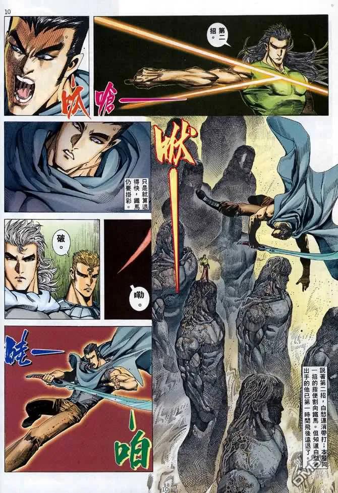 《武神》第97卷 第10页