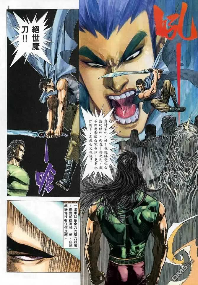 《武神》第97卷 第8页