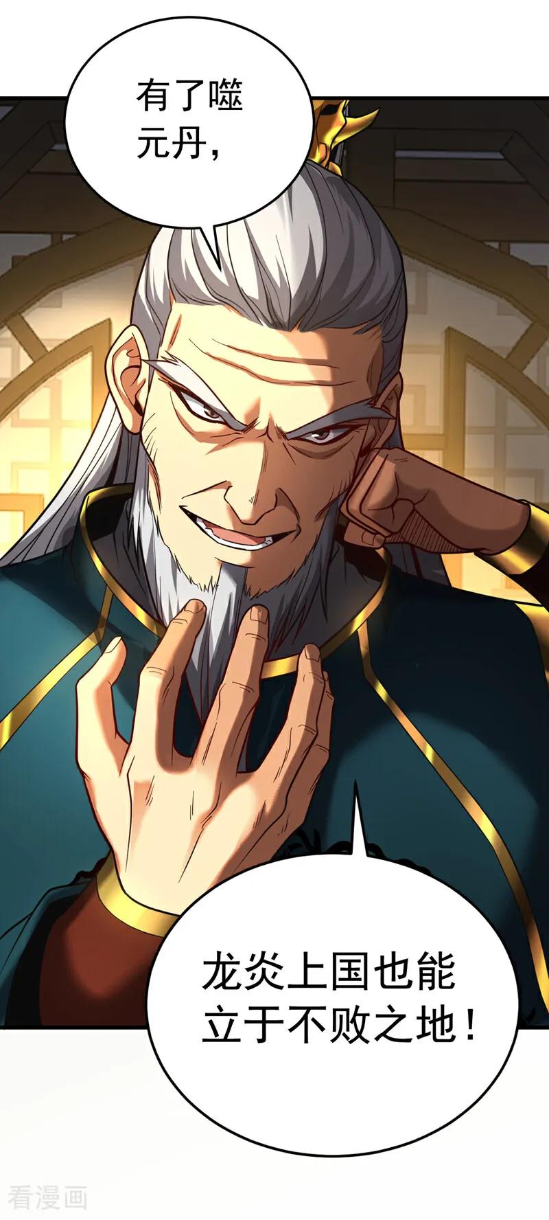 弟子修炼，我躺平！ 第87话 多谢师娘！ 第6页