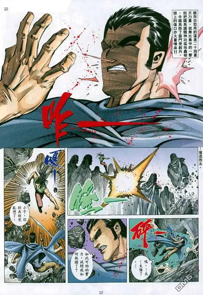 《武神》第97卷 第12页