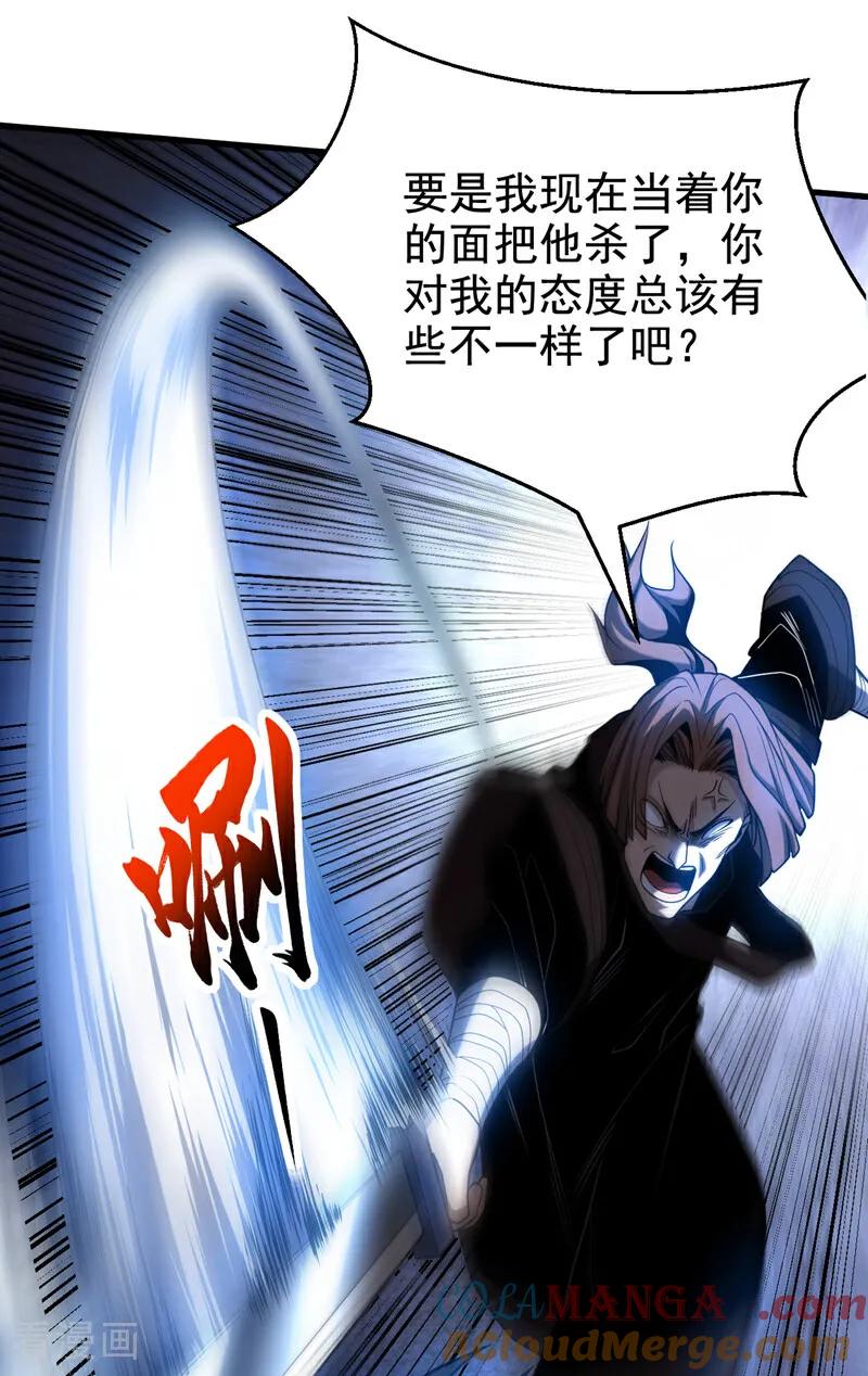 弟子修炼，我躺平！ 第87话 多谢师娘！ 第37页