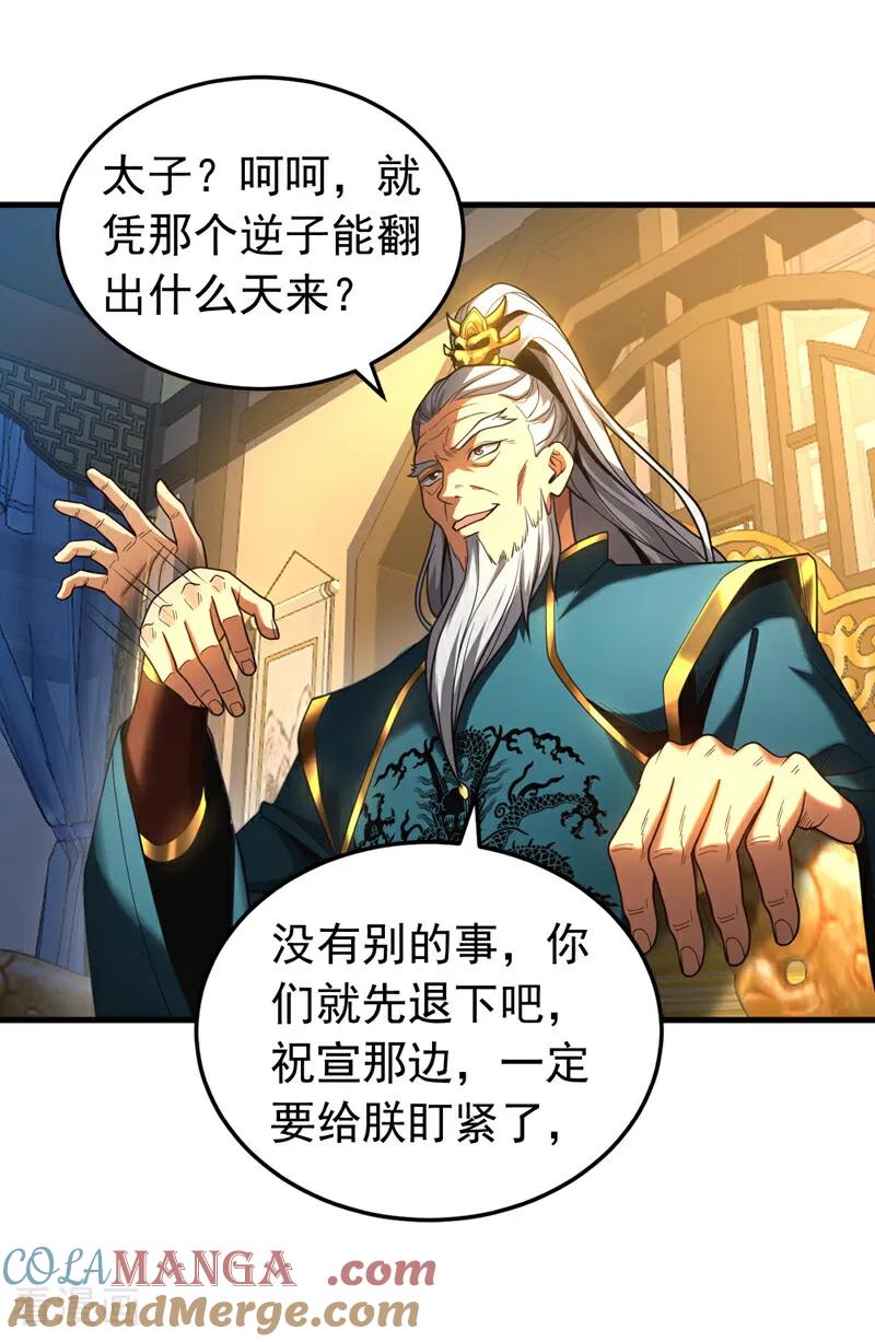 弟子修炼，我躺平！ 第87话 多谢师娘！ 第3页