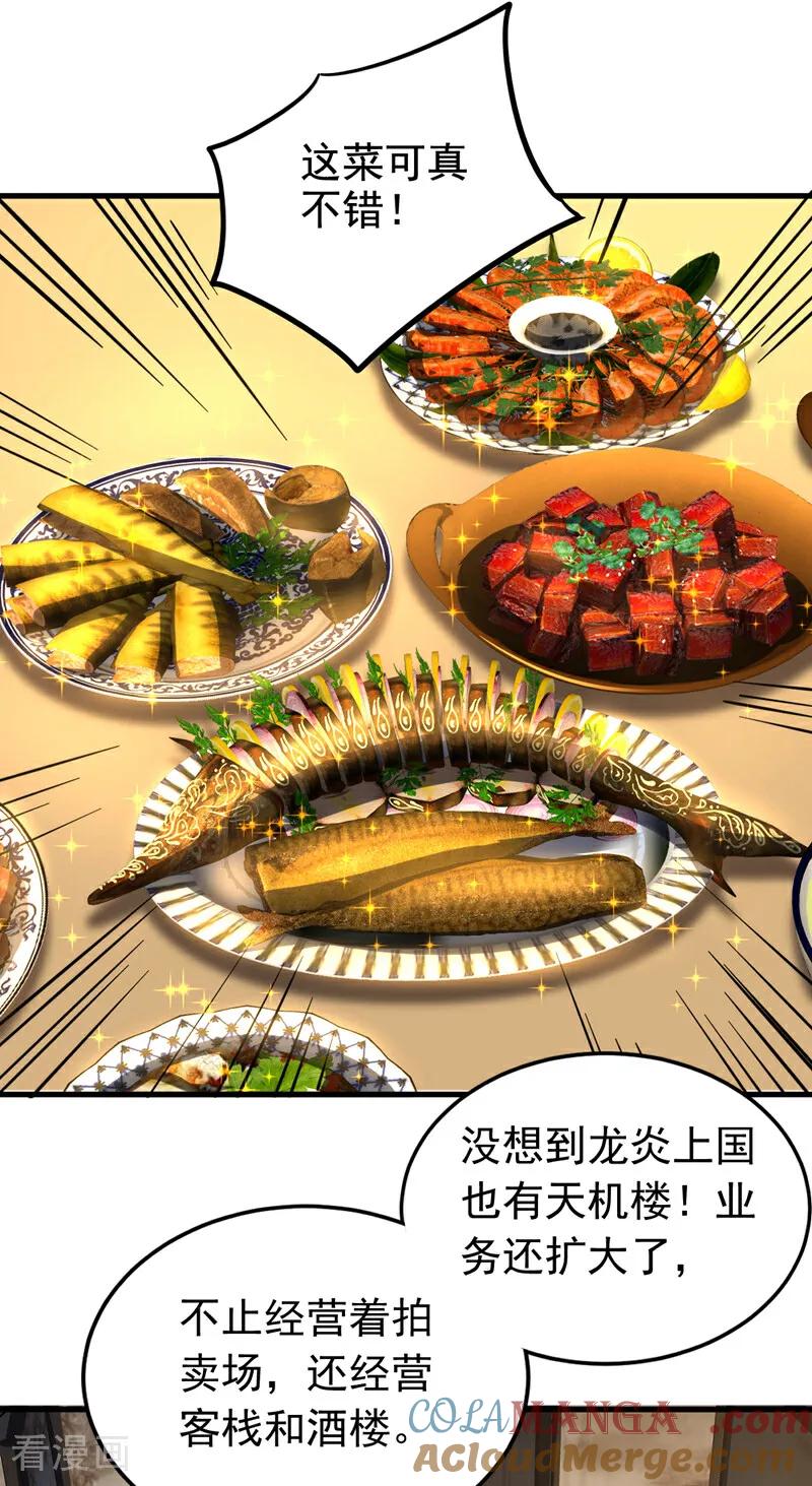 弟子修炼，我躺平！ 第87话 多谢师娘！ 第19页