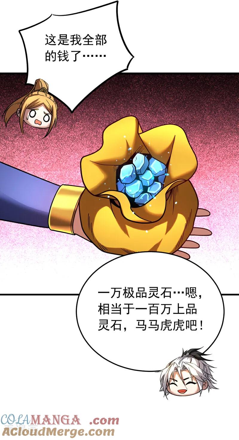弟子修炼，我躺平！ 第87话 多谢师娘！ 第15页