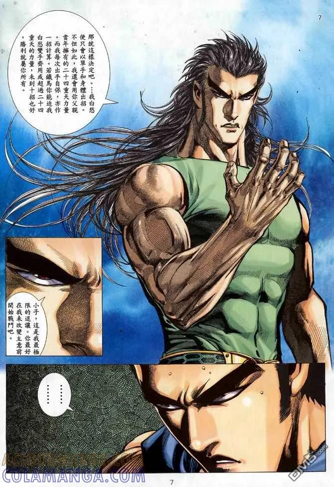《武神》第97卷 第7页