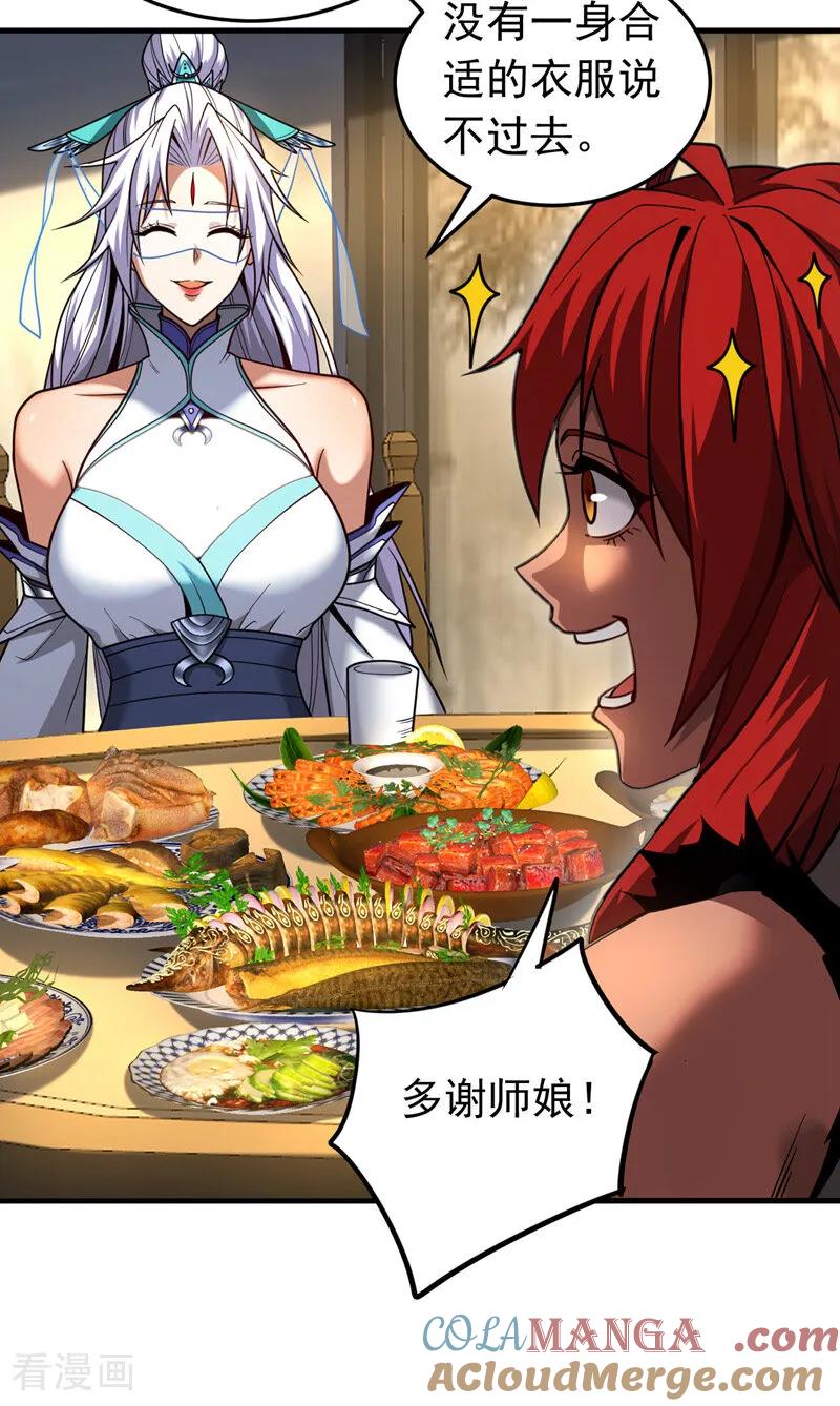 弟子修炼，我躺平！ 第87话 多谢师娘！ 第27页