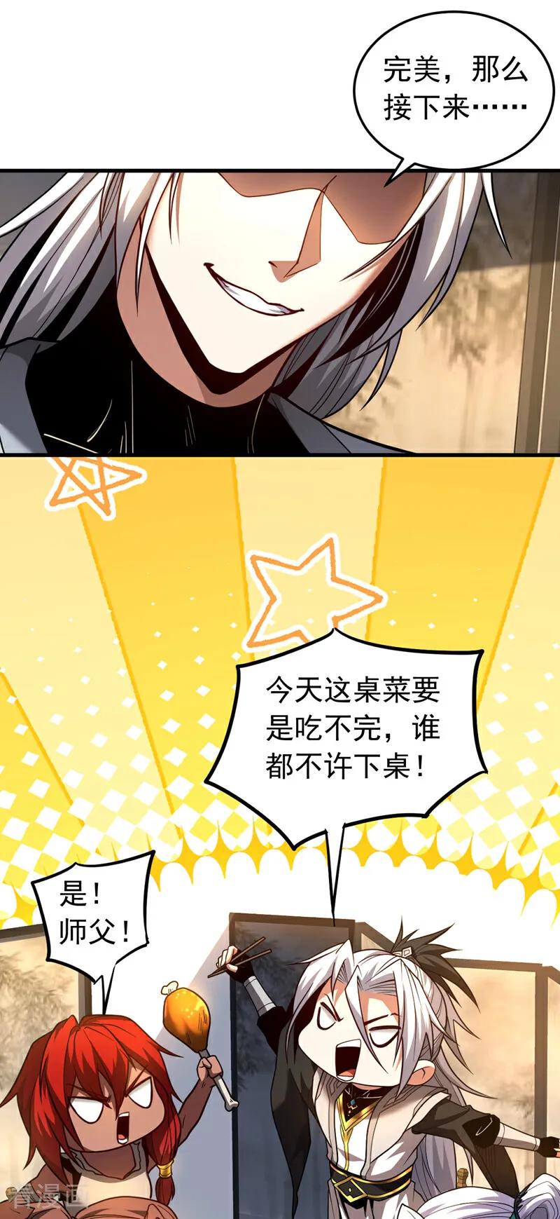 弟子修炼，我躺平！ 第87话 多谢师娘！ 第24页