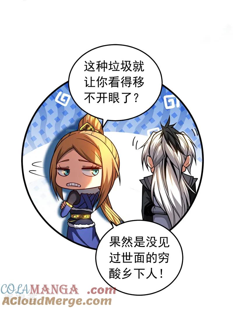 弟子修炼，我躺平！ 第87话 多谢师娘！ 第11页