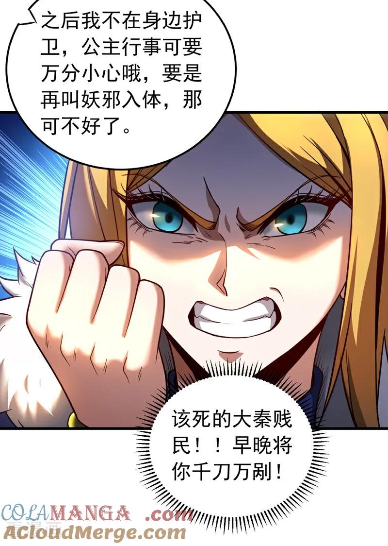 弟子修炼，我躺平！ 第87话 多谢师娘！ 第17页