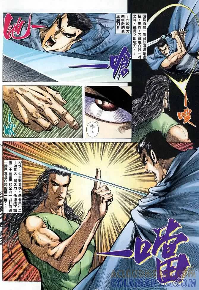 《武神》第97卷 第9页