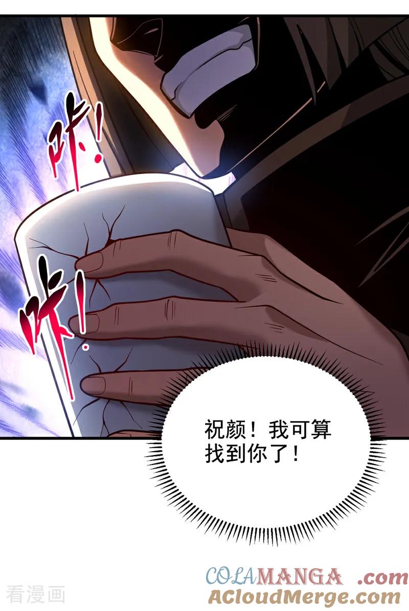 弟子修炼，我躺平！ 第87话 多谢师娘！ 第31页