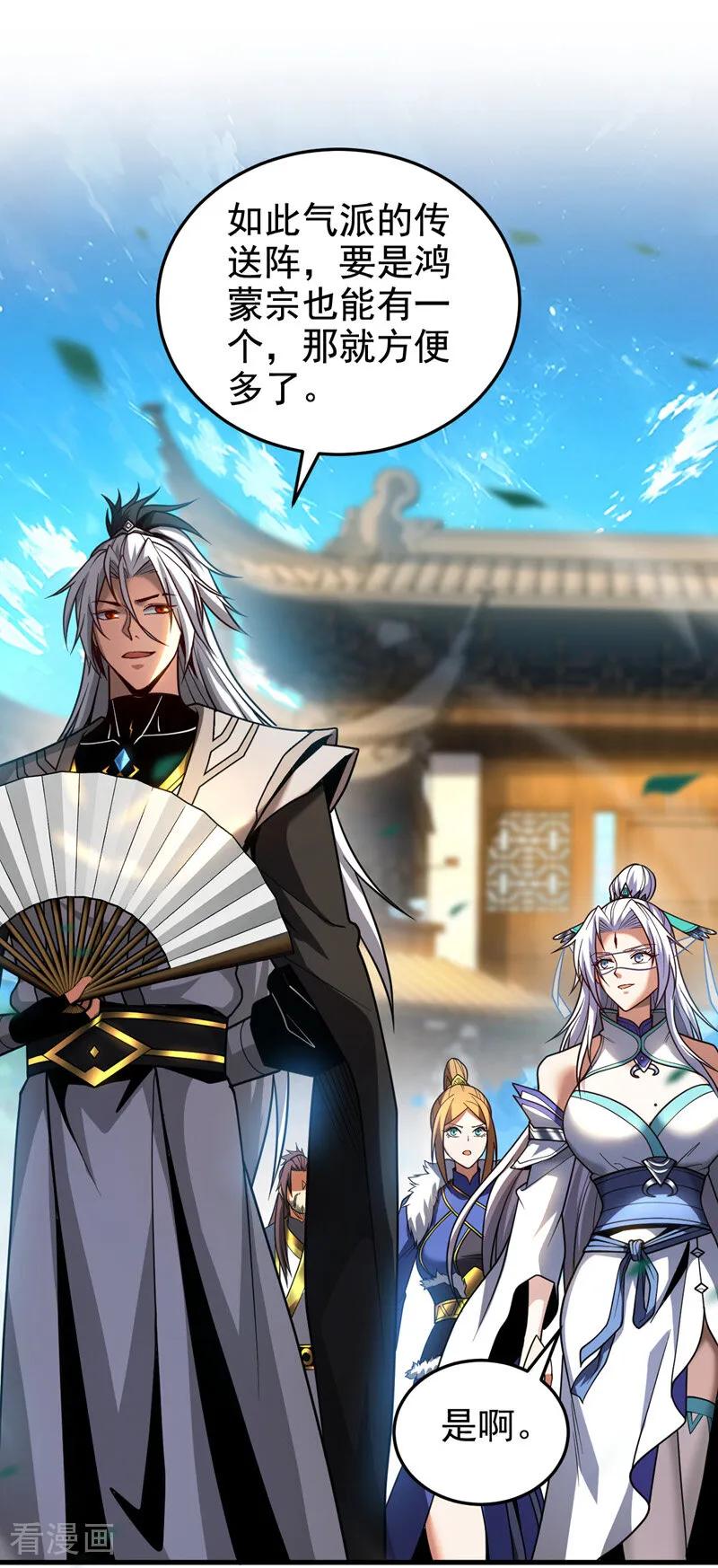 弟子修炼，我躺平！ 第87话 多谢师娘！ 第10页