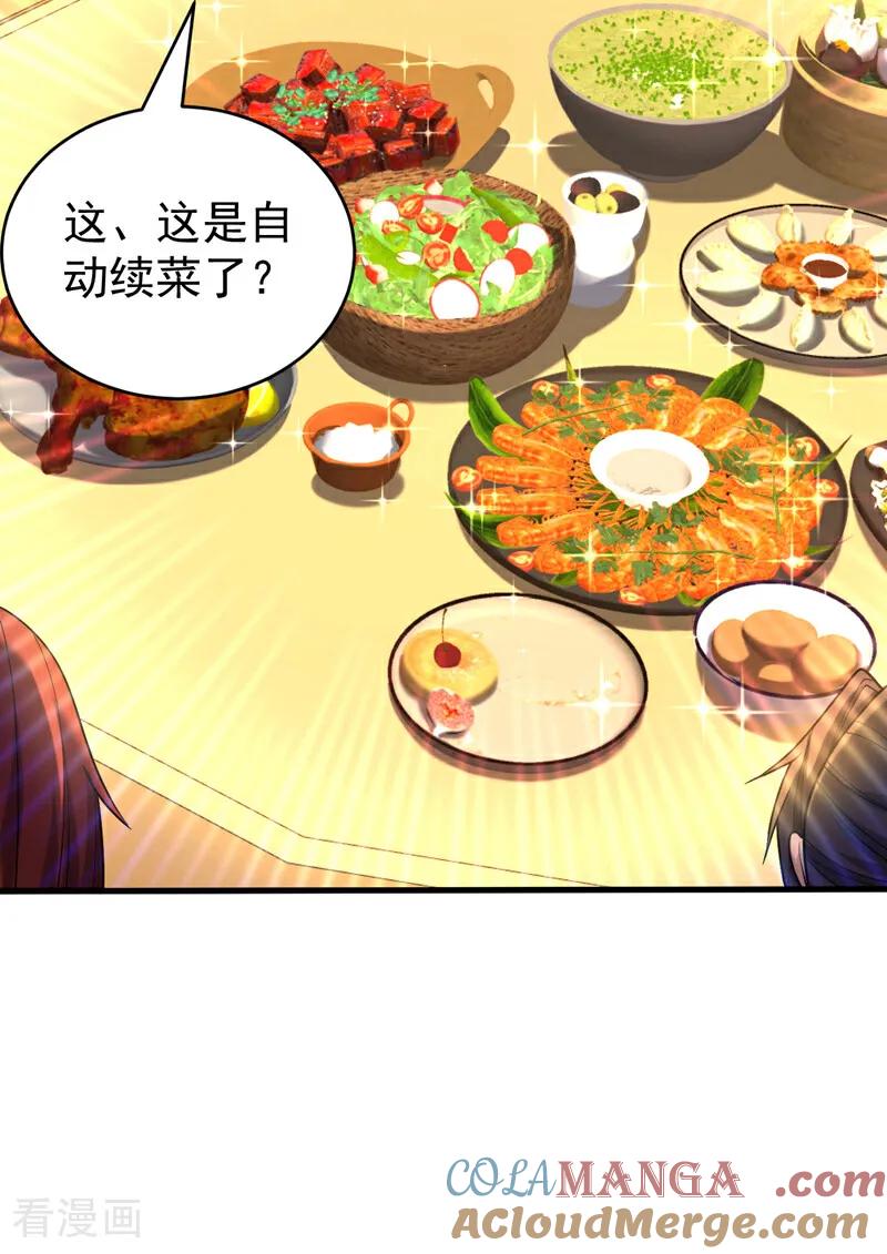 弟子修炼，我躺平！ 第87话 多谢师娘！ 第35页