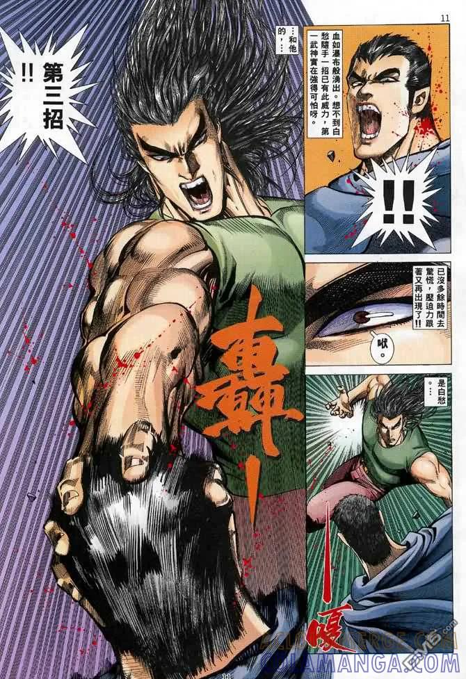 《武神》第97卷 第11页