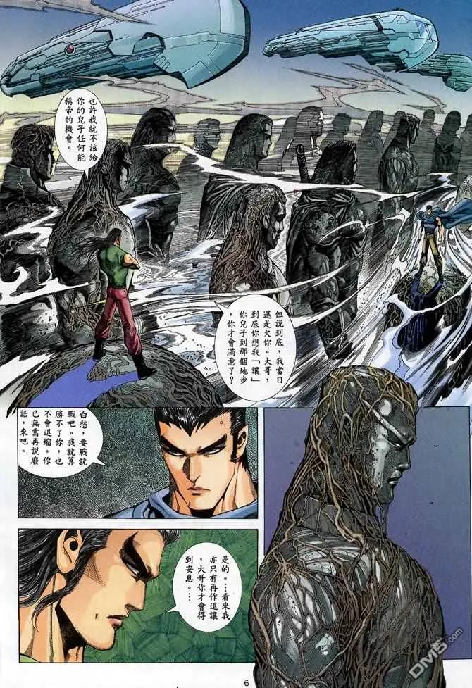 《武神》第97卷 第6页