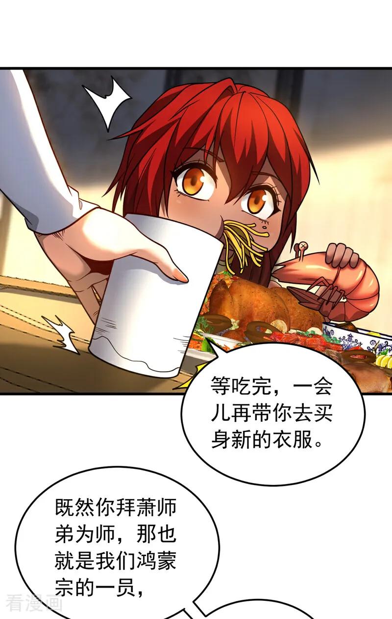 弟子修炼，我躺平！ 第87话 多谢师娘！ 第26页