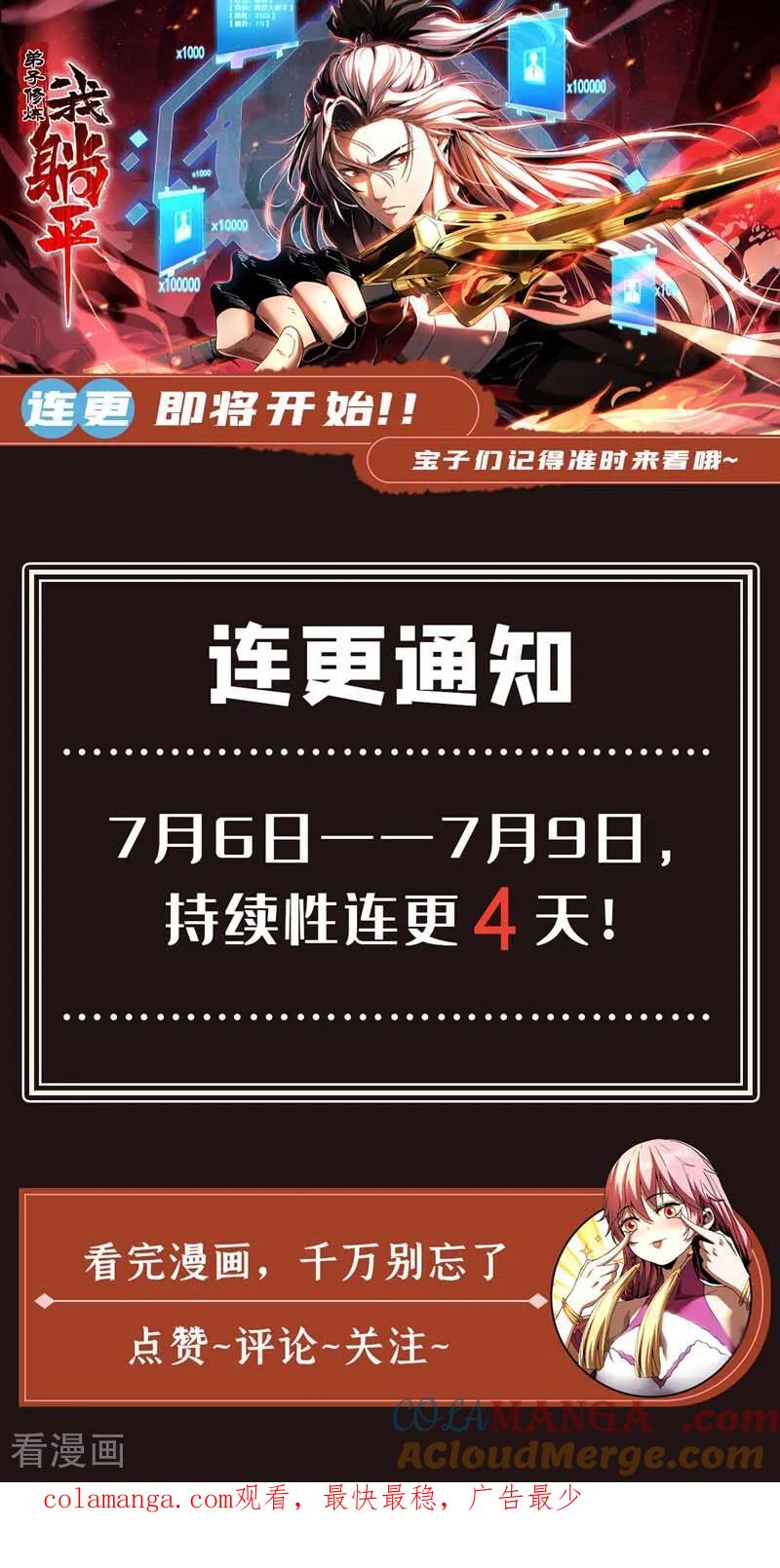 弟子修炼，我躺平！ 第87话 多谢师娘！ 第39页