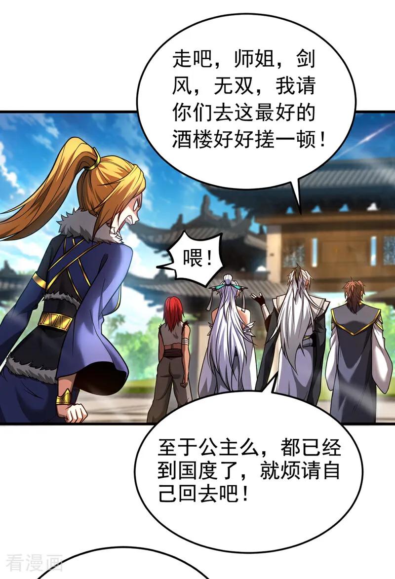 弟子修炼，我躺平！ 第87话 多谢师娘！ 第16页