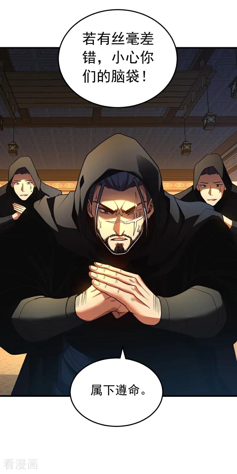 弟子修炼，我躺平！ 第87话 多谢师娘！ 第4页