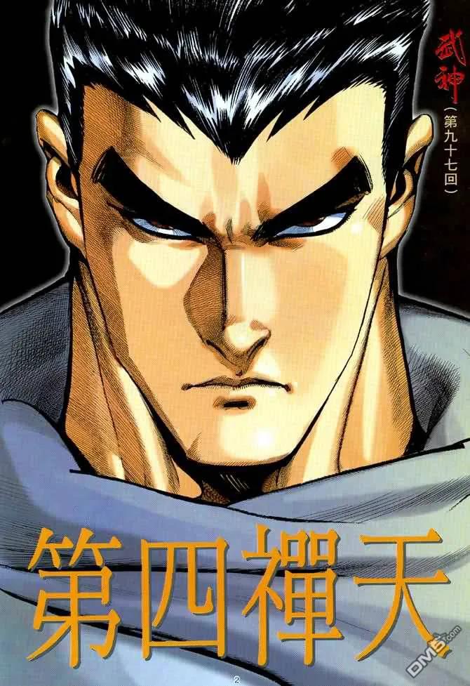 《武神》第97卷 第2页