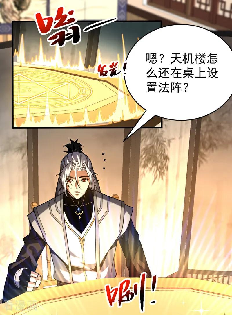 弟子修炼，我躺平！ 第87话 多谢师娘！ 第34页