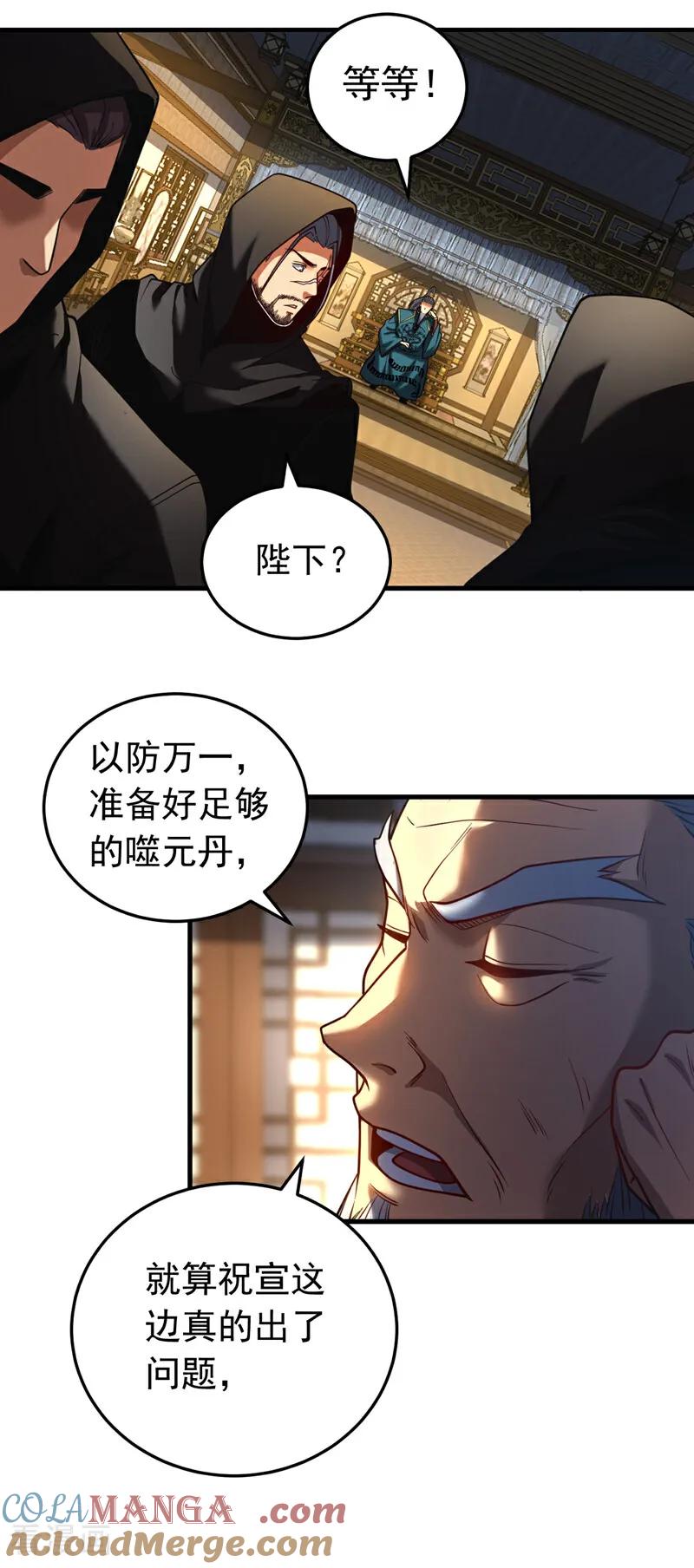 弟子修炼，我躺平！ 第87话 多谢师娘！ 第5页