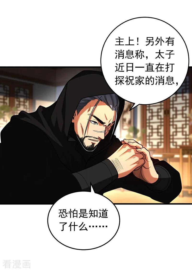 弟子修炼，我躺平！ 第87话 多谢师娘！ 第2页