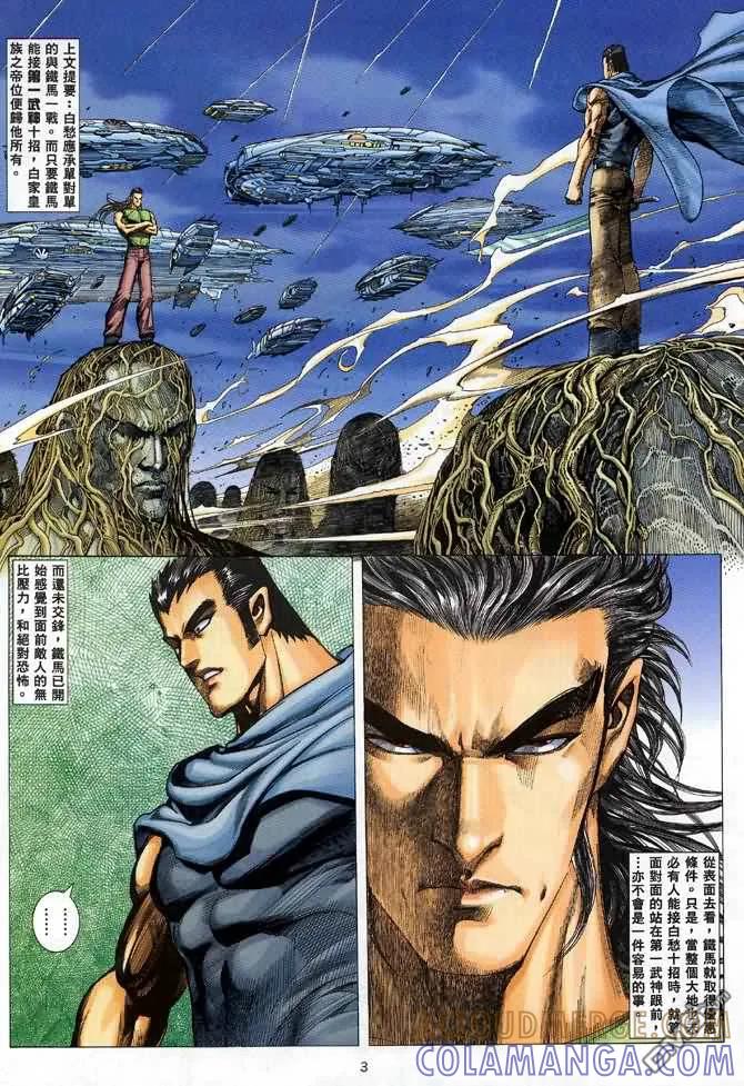 《武神》第97卷 第3页